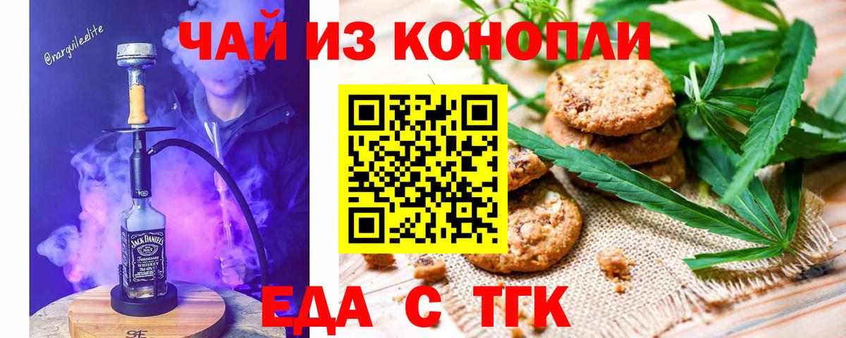 Печенье с ТГК конопля  Вход с VPN  Пятигорск 