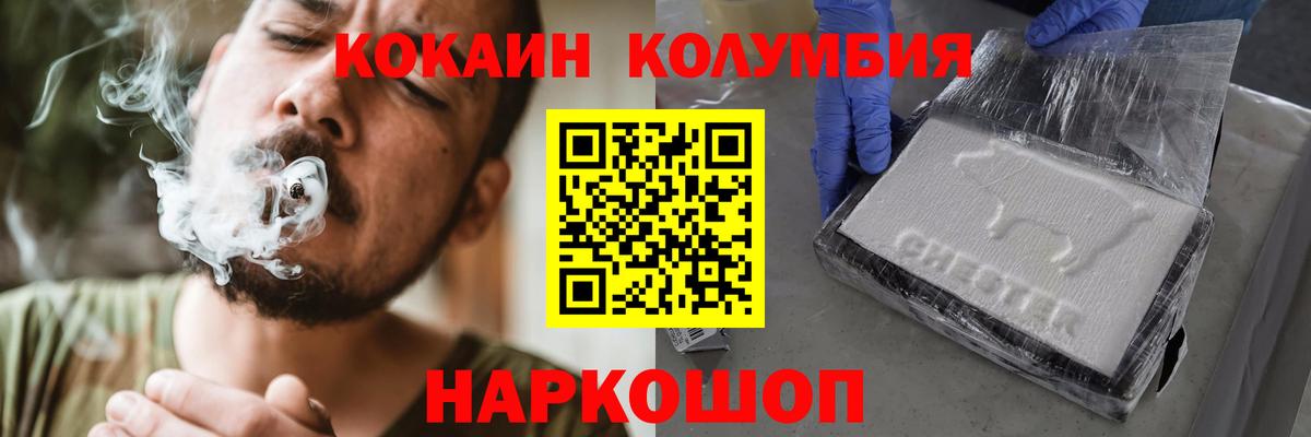 КОКАИН Перу  Cocaine Эквадор  Пятигорск  Вход с VPN 
