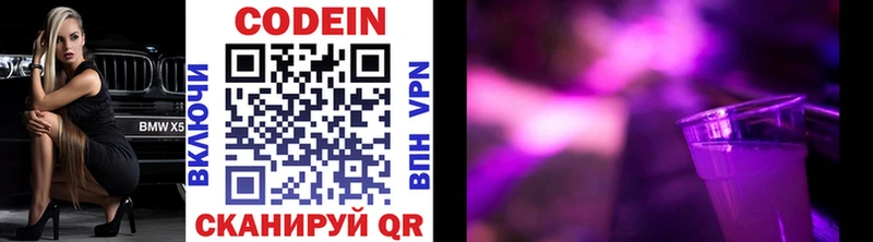 дарнет шоп  площадка как зайти  Codein напиток Lean (лин)  Пятигорск 