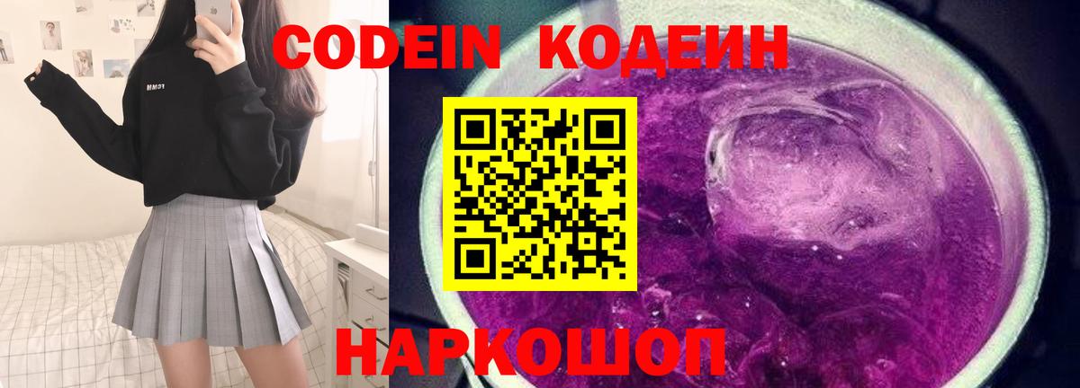 Пятигорск  Кодеиновый сироп Lean Purple Drank  Вход с VPN 