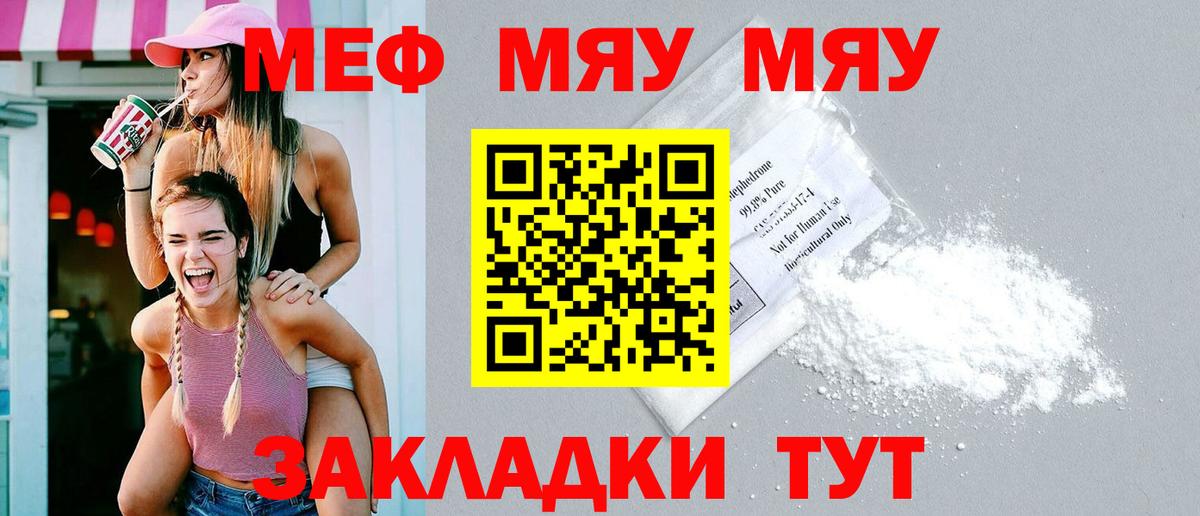 Мефедрон кристаллы Пятигорск