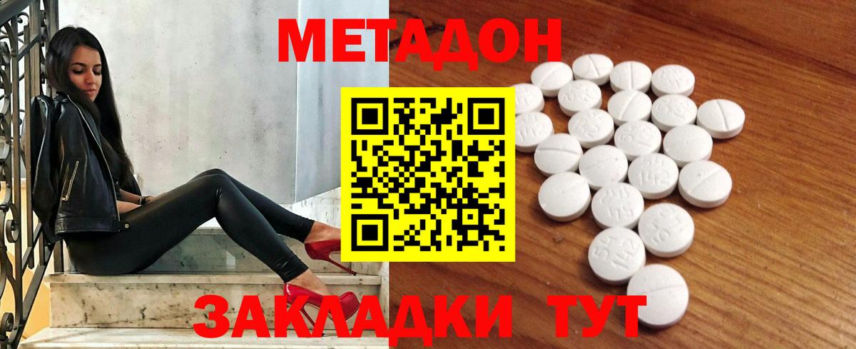 МЕТАДОН мёд  Метадон кристалл  Вход с VPN    ссылки  Пятигорск 