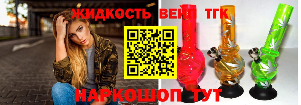 Дистиллят ТГК гашишное масло  Вход с VPN  Пятигорск  где продают наркотики  ТГК вейп 